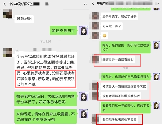 中级会计职称考试考后学员感恩答谢