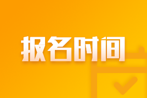 2021中级会计师河北秦皇岛报名条件是什么