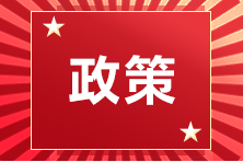 什么？高会考试报名不收钱？这样的福利你还要拒绝吗？