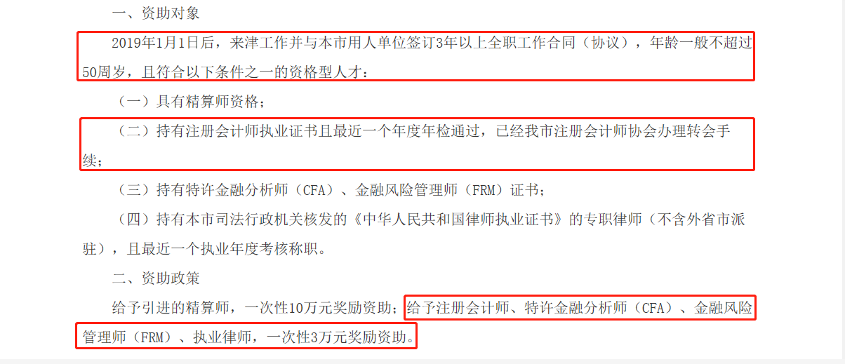 好消息！CPA考试费用全额报销：一次性三万元