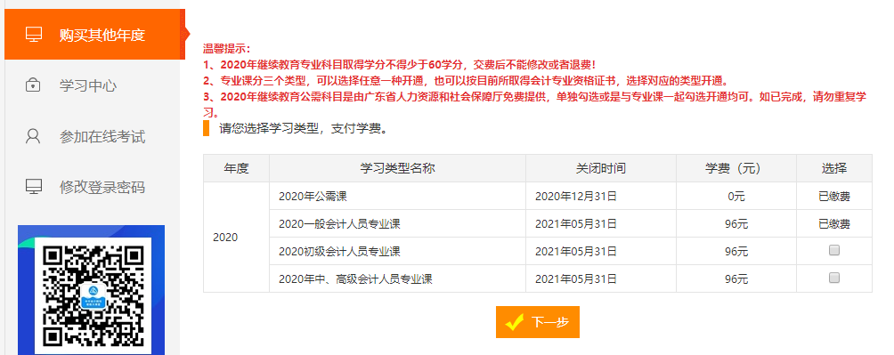 2020年广东江门江海区会计人员继续教育电脑端网上学习流程