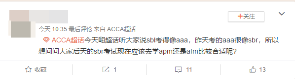 ACCA考场百态第8弹之SBL大型认亲现场