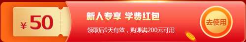 金融好课9折优惠即将截止 还不快来？