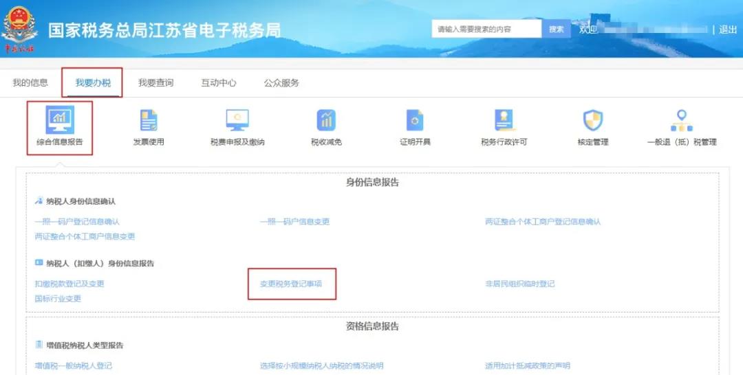 “办税人员信息变更”最常见的七种情况，你知道如何处理吗？