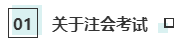 注会考试和就业获利不为人知的秘密！你知道吗？