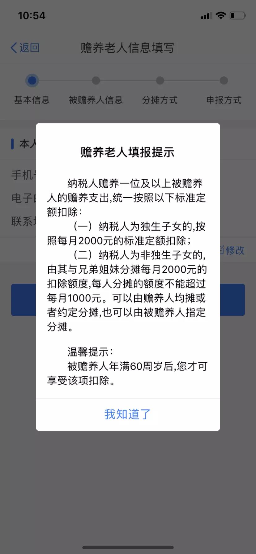 2021年赡养老人专项附加扣除填报图解来了！