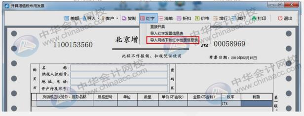 如何开具增值税红字发票？