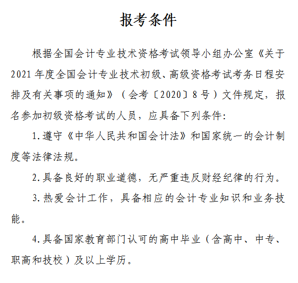 山西省2021年初级会计网上报名注意事项！