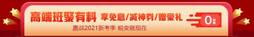 12◆12狂欢倒计时 中级高端课程 免息驾到！