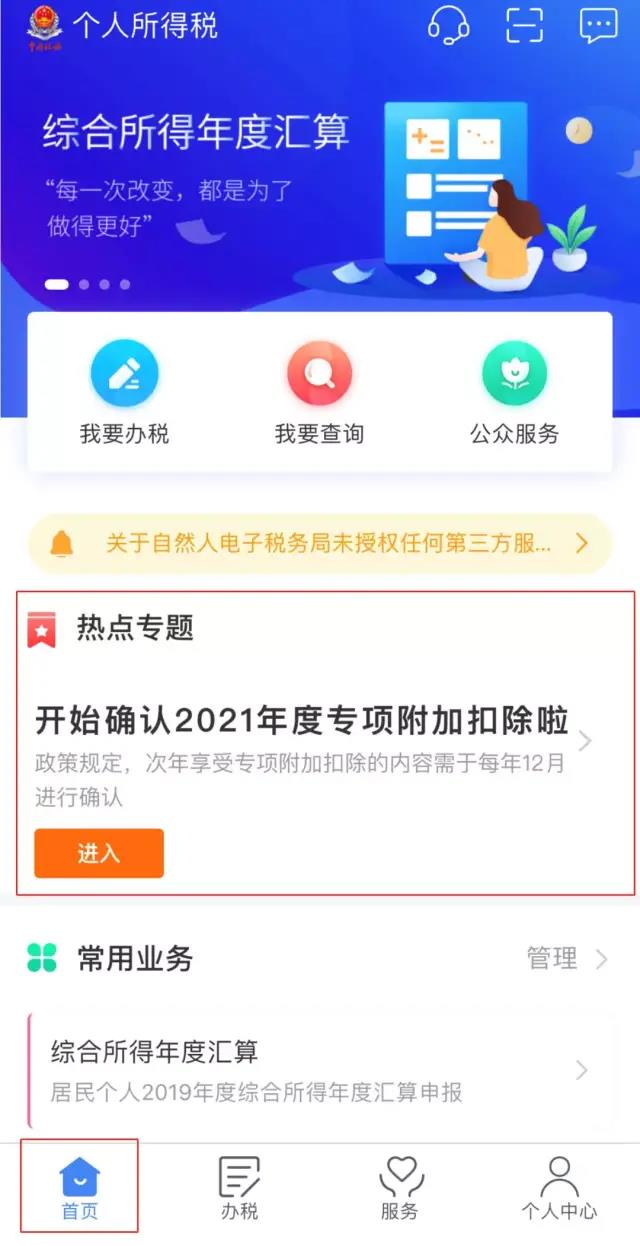 2021年专项附加扣除确认已开始，相关操作指南这里看！