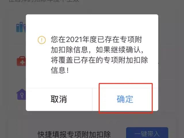 2021年专项附加扣除确认已开始，相关操作指南这里看！