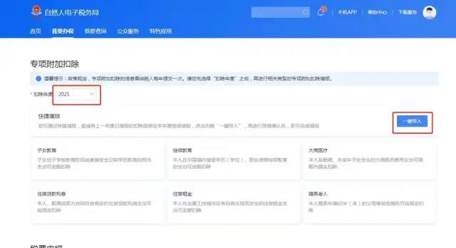 2021年专项附加扣除确认已开始，相关操作指南这里看！