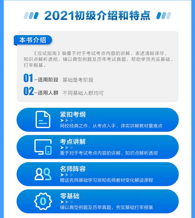 初级会计基础阶段备考必备辅导书之应试指南！来了解你不知道的它