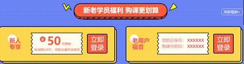 【新考期】2021初级会计职称报名季 好课折上再减币！