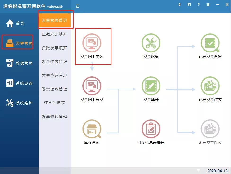 双十二来了， 这个神操作你还不知道？网上申领发票更方便~