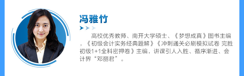 经典题解：题解卷&习题卷带你搞定初级会计职称习题阶段（可试读）