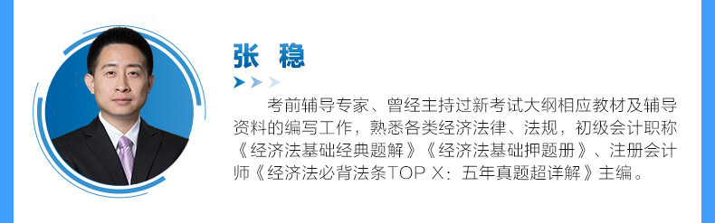 经典题解：题解卷&习题卷带你搞定初级会计职称习题阶段（可试读）