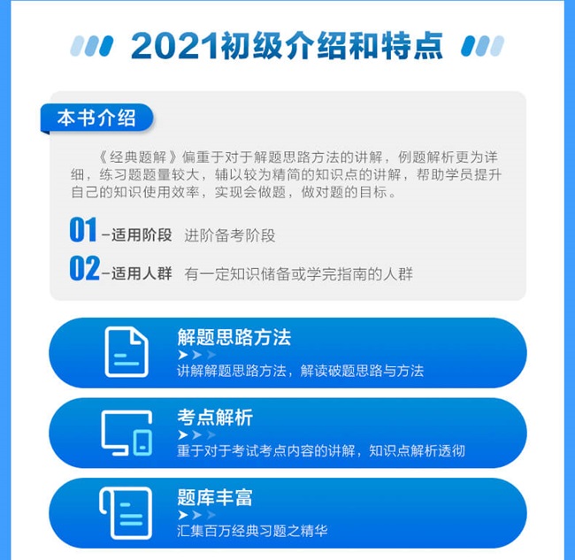 经典题解：题解卷&习题卷带你搞定初级会计职称习题阶段（可试读）