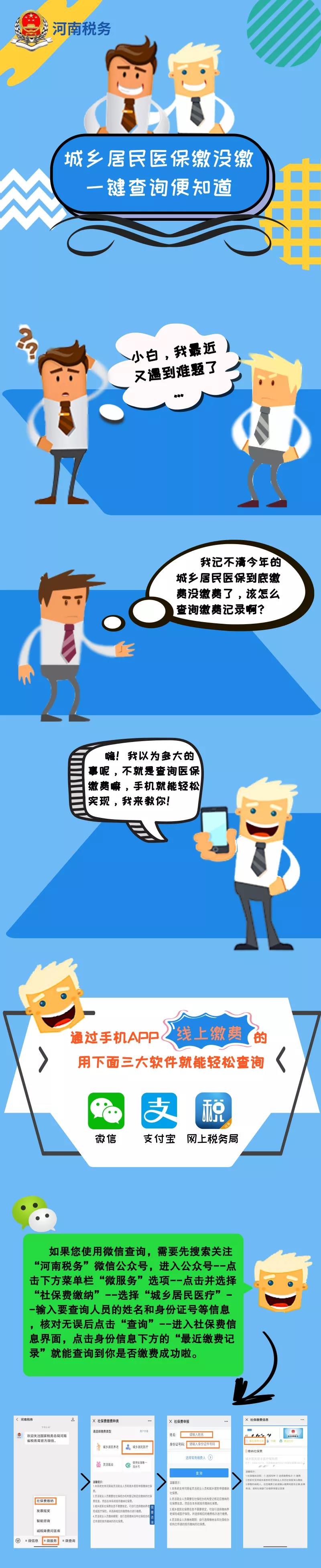 灵活就业人员看过来！医保缴没缴？一查就知道！