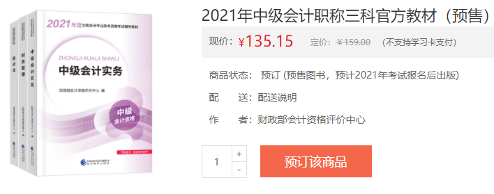 2021年中级会计职称教材在哪里买？新教材没发前学点啥？