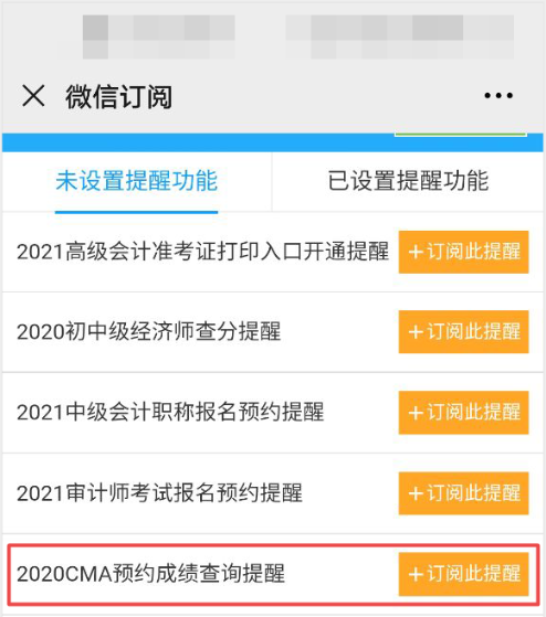 2020CMA成绩查询提醒可以预约啦！