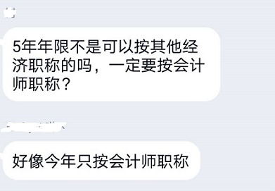 没有会计师职称不能报名2021高会考试？