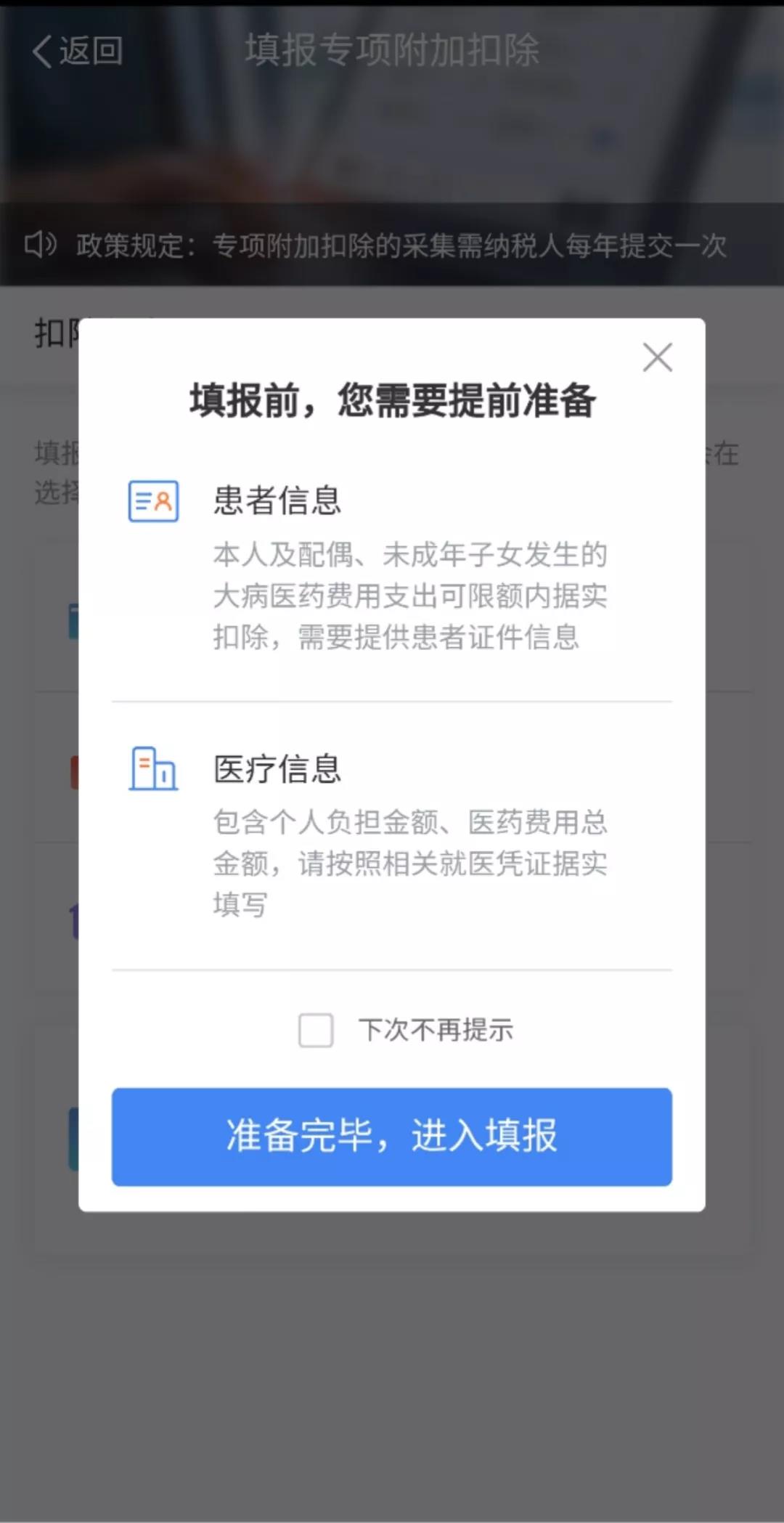 2021年大病医疗专项附加扣除填报图解 关注！