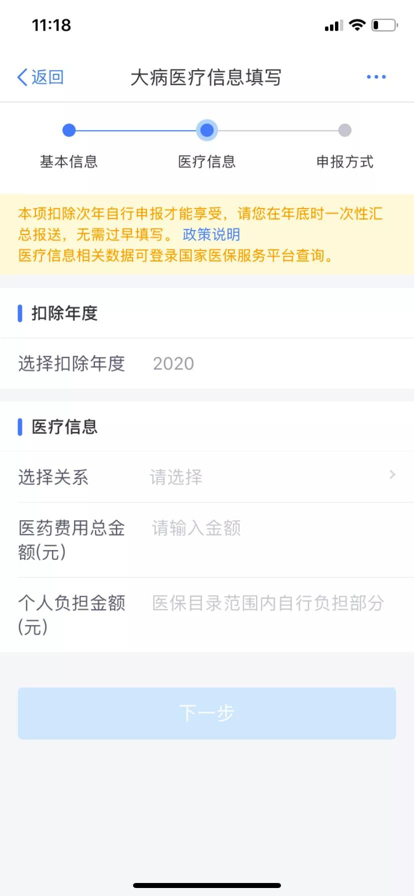 2021年大病医疗专项附加扣除填报图解 关注！