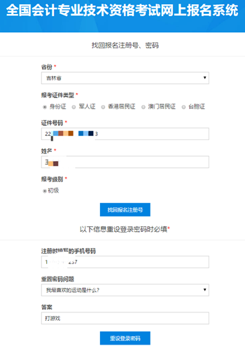 如何找回2021初级会计报名的密码？你可以这样做