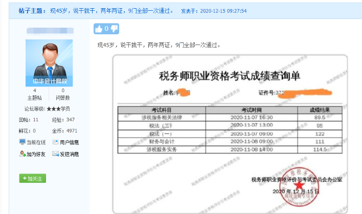 税务师高分必须晒出来！