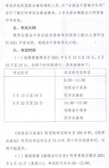 内蒙古呼和浩特2021年高会报名简章公布