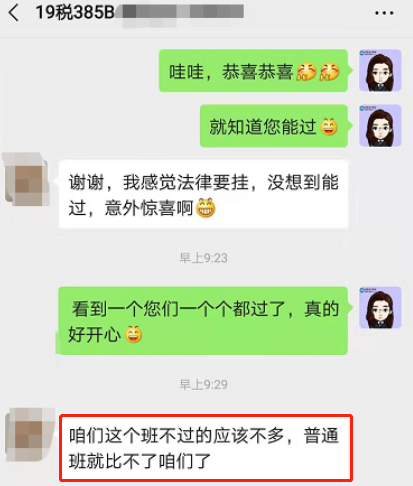 税务师VIP班学员反馈感谢2