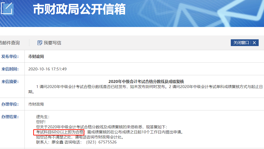 重庆2020年中级会计职称成绩合格标准：60分