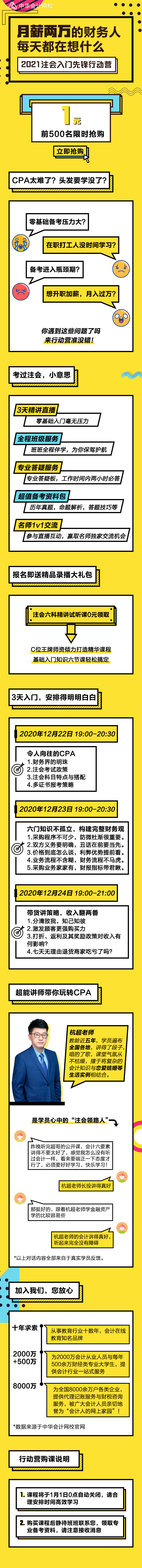 注会入门第一站 2021年先锋行动营1元来袭~