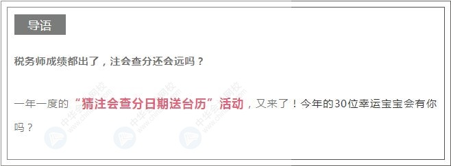 2021年注会成绩什么时候出！这3个猜测你押哪一个？