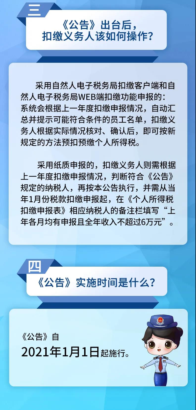 年薪低于6万元，个税缴纳迎来哪些新变化？