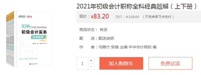 经典题解：题解卷&习题卷带你搞定初级会计职称习题阶段（可试读）