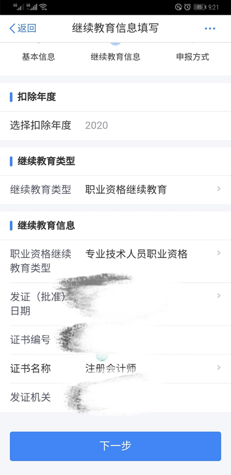 税务师考试成绩可以查询啦！证书还可享受3600元个税专项附加扣除