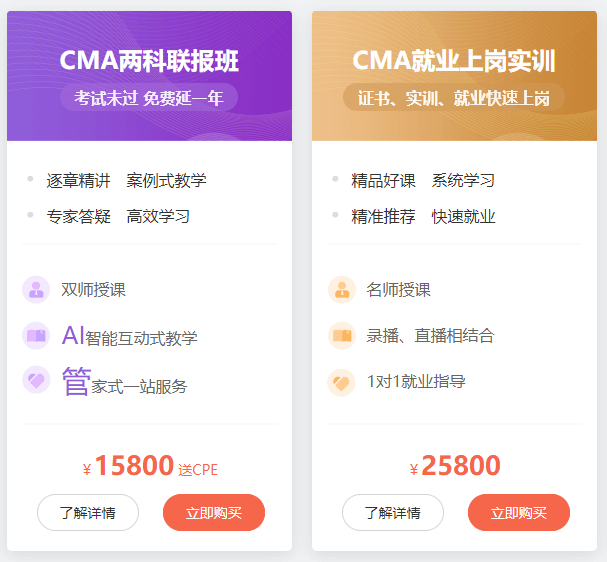 CMA课程 