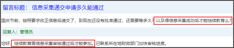 信息采集 继续教育