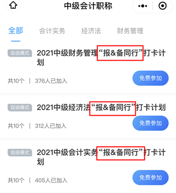 中级难吗？10天打卡：报名政策提前知晓 历年试题你也能做