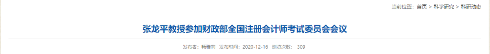 财政部会议揭露：2021注会全国统一考试时间拟调整为8月底举行