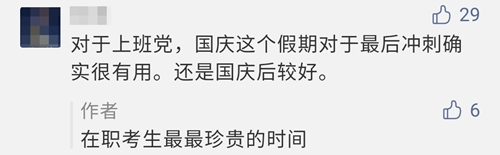 【反对方】2021年注会考试时间或将提前到8月份？！你怎么看？