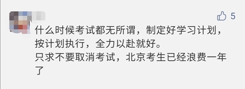 【反对方】2021年注会考试时间或将提前到8月份？！你怎么看？