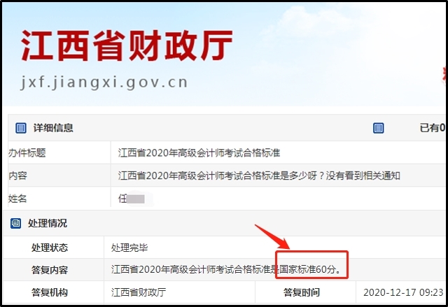 江西2020年高级会计师合格标准：60分！