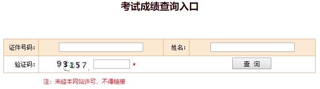初中级经济师成绩查询