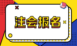 2021陕西CPA报考条件公布了吗