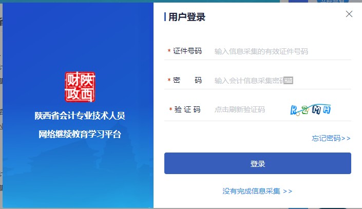 陕西省会计专业技术人员继续教育