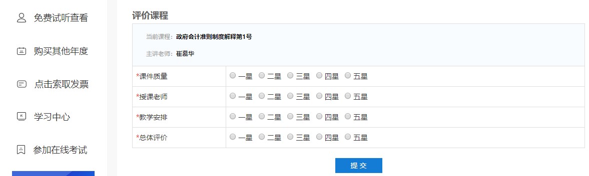 陕西省会计专业技术人员继续教育