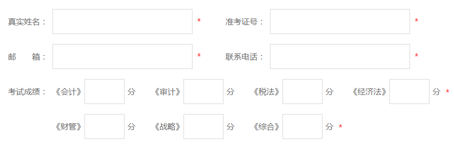 报分领奖信息填写